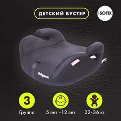 Автокресло детское бустер Isofix Sympa, гр. III, 22-36кг, (5-12 лет) 4 шт/уп (Чёрный)
