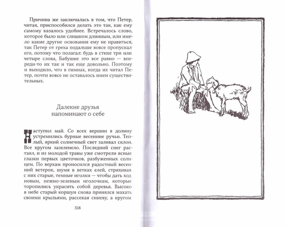 Хайди. Годы учения и странствий. Хайди использует полученные знания. Иоганна Шпюри
