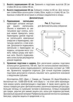 Подставка для фитосветильника L=700мм Даяс