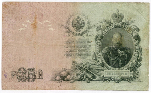 Кредитный билет 25 рублей 1909 года. Управляющий Коншин. Кассир Наумов. БЦ 455850. F-