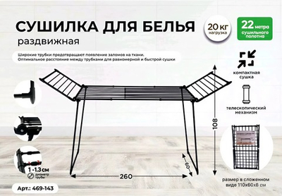 Сушилка для белья, раздвижная, 183-260*60*108 см, мах 20 кг, цвет черный