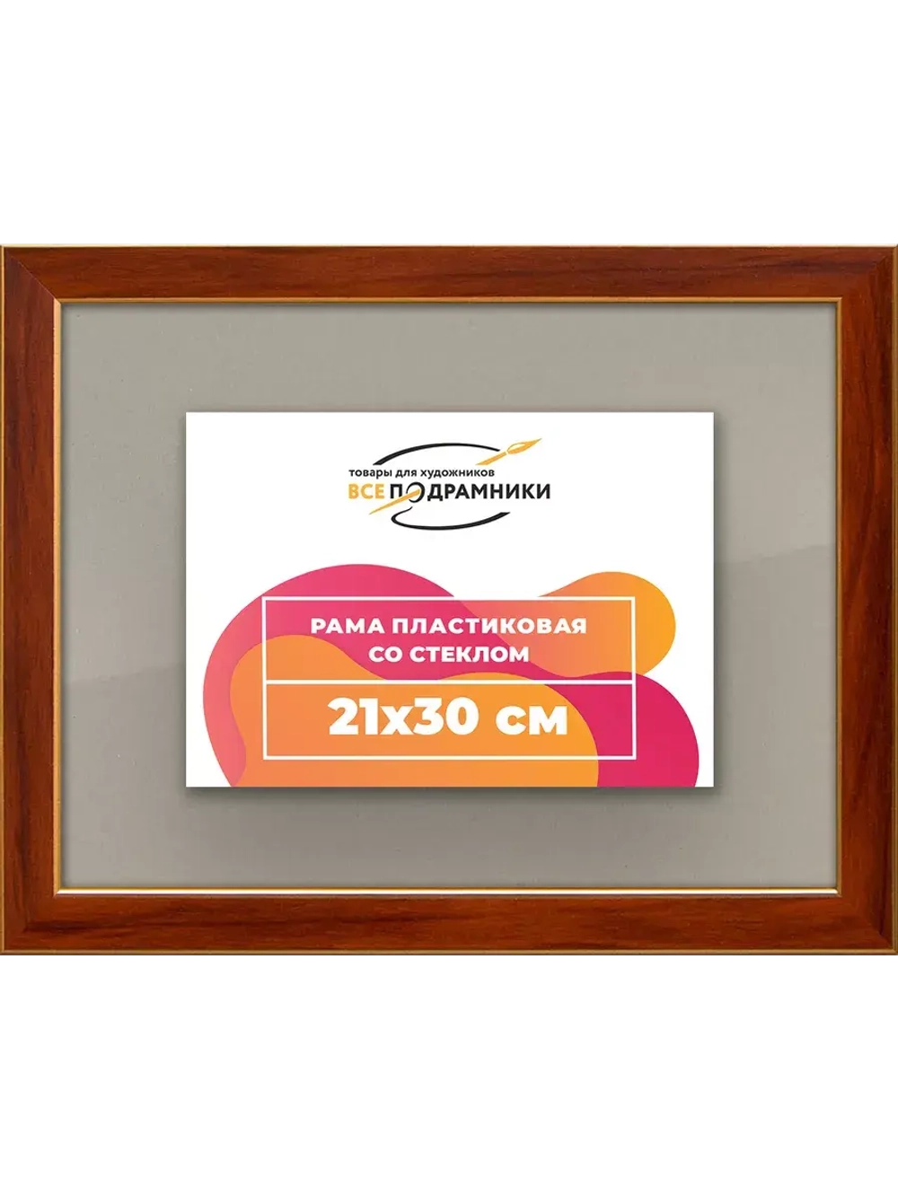 Рамка 21x30 для постера и фотографий