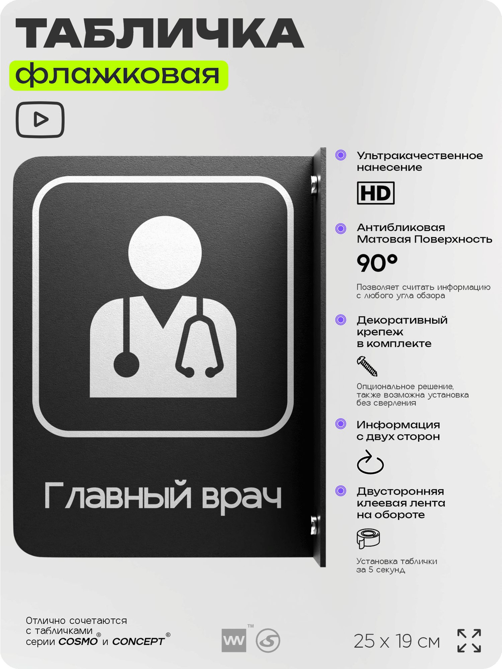 Табличка Главный врач флажковая на стену, двусторонняя с крепежом, 19 х 25 см, для офиса, кафе, ресторана, серия COSMO, Айдентика Технолоджи