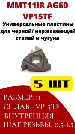 Резец токарный по металлу резьбовой внутренний SNR0010K11