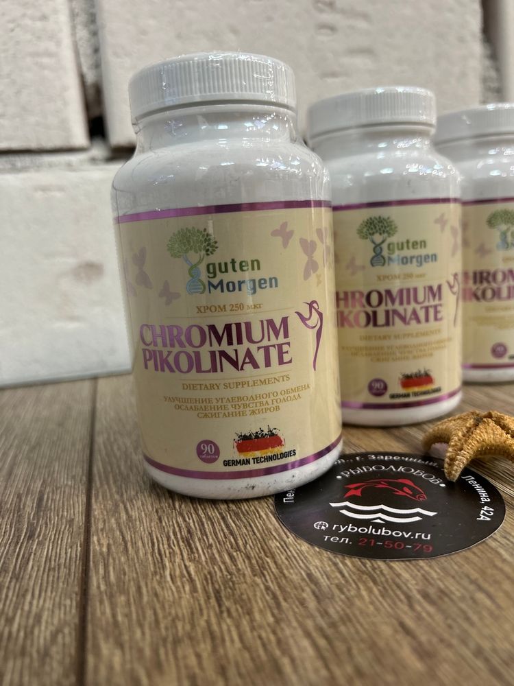 Пиколинат хрома - контроль аппетита,90 капсул