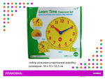 Изучаем время. Набор для группы. (1 большие часы и 24 малых)