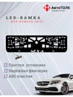 Рамка с подсветкой WHITE Надпись. Лёха Mercedes-Benz.