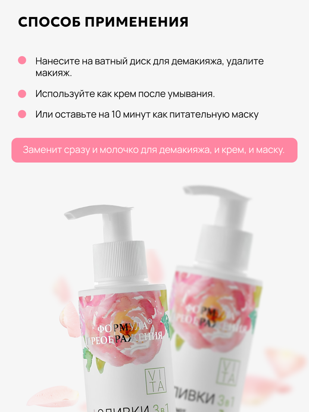 Сливки 3в1, 150мл, Формула преображения