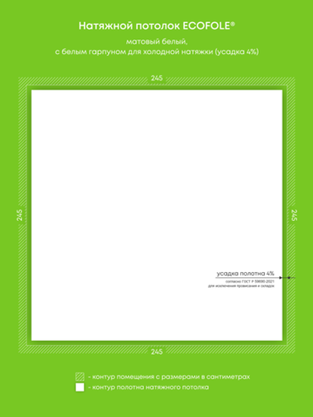Матовый натяжной потолок 6 м2
