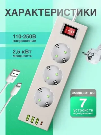 Удлинитель сетевой 7 метров