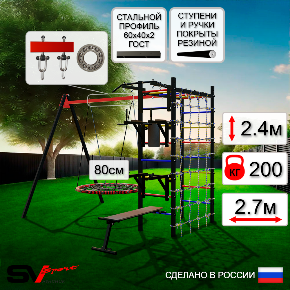 Уличный спортивно-игровой комплекс Sv Sport У3313П1 (Турник/Брусья/Стойка/Скамья/Гнездо 80см/Подвесы на подш/Сетка)