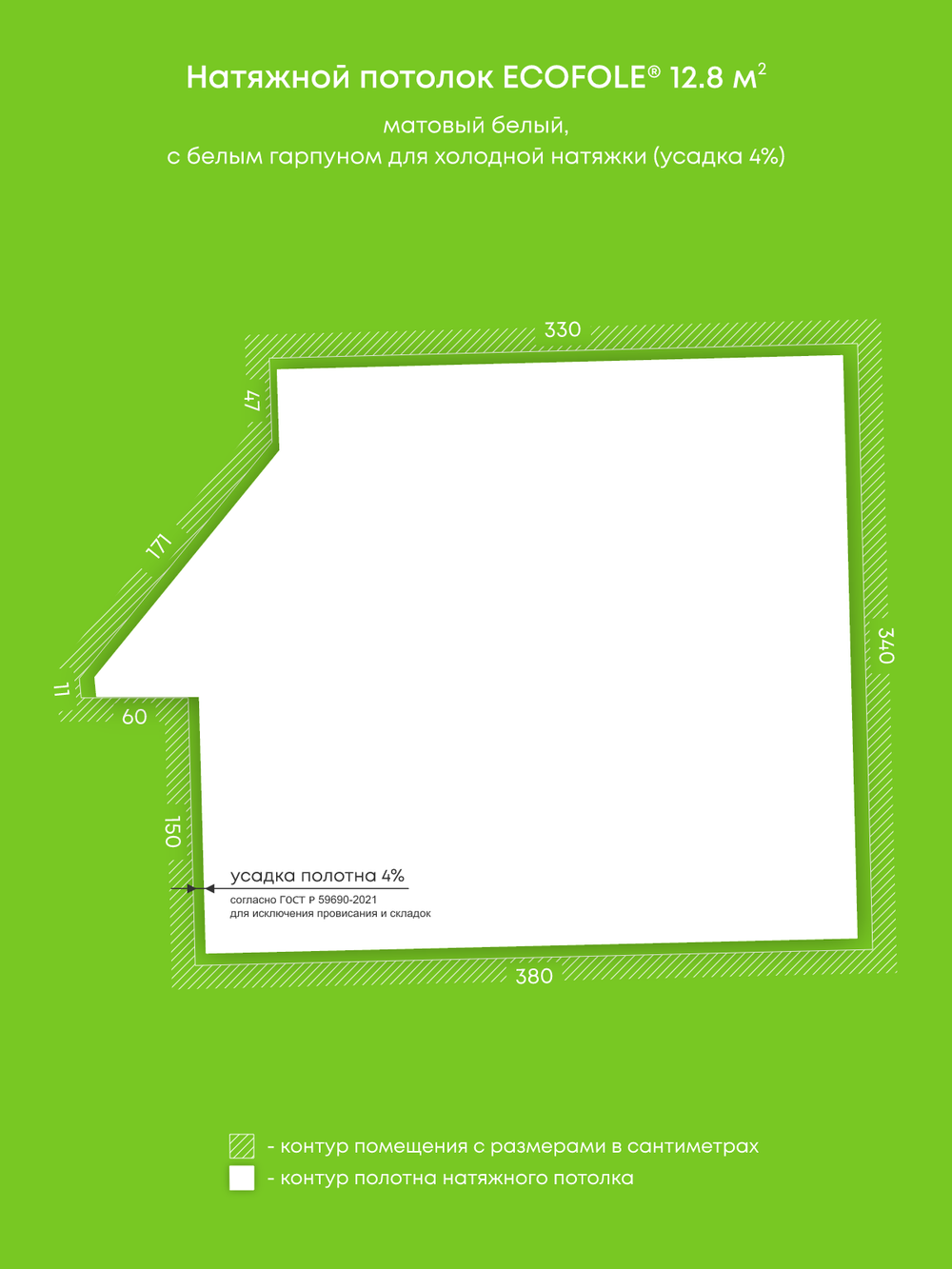 Матовый натяжной потолок 12.8 м2