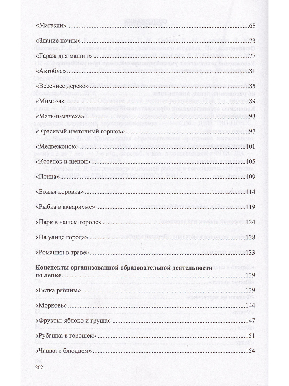 Рисование, лепка, аппликация с детьми младшего дошкольного возраста с ТНР. 4-5лет. ФГОС. (Методический комплект программы Н. В. Нищевой).
