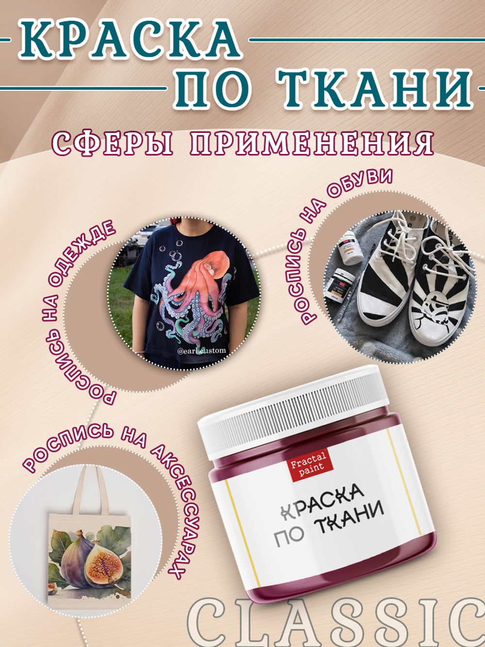 Краска по ткани и обуви, одежды акриловая «Спелая слива»
