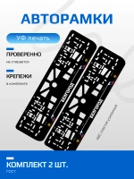 АВТО рамка. Белгород NL.