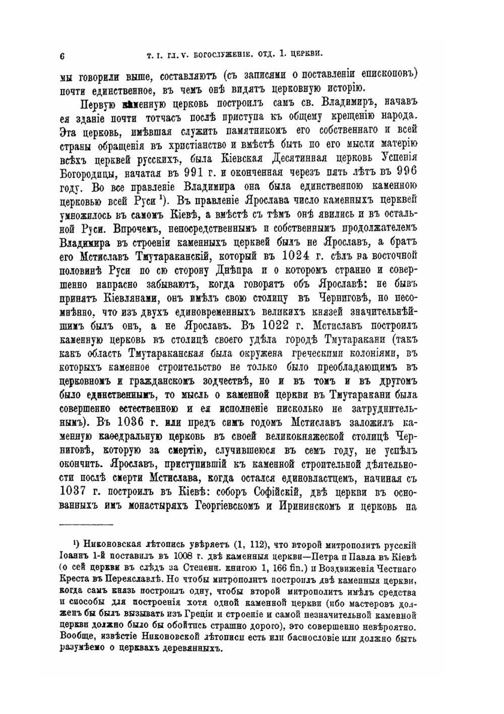 История русской церкви. Том 1 период первый, киевский или домонгольский. Первая половина тома | Е. Голубинский