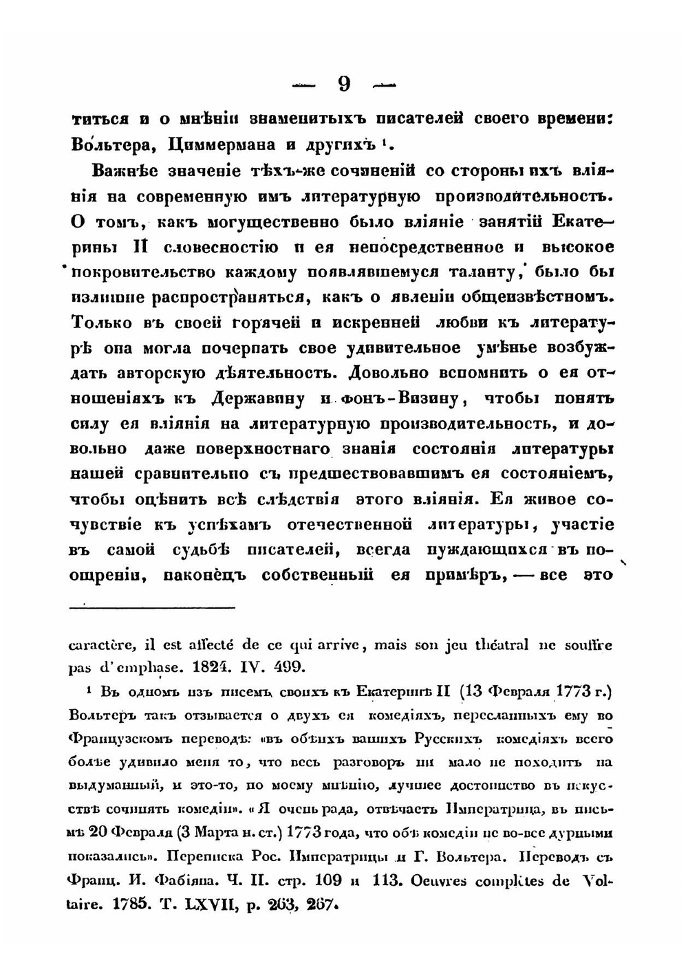 Речь о педагогическом значении сочинений Екатерины Великой | Н.А. Лавровский