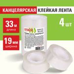 Клейкие ленты 19 мм х 33 м канцелярские STAFF CLASSIC комплект 4 шт. прозрачные (12 штук в упаковке)