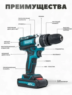 Дрель - шуруповерт аккумуляторный 48 В 2 АКБ // Шуруповерт аккумуляторный