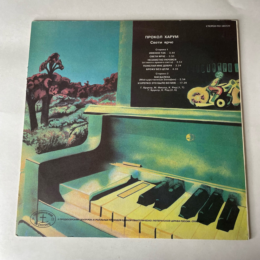 Винтажная виниловая пластинка LP Procol Harum Прокол Харум, Свети Ярче Shine On Brightly (Россия 1993)