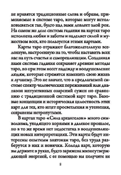 Таро Архангелов