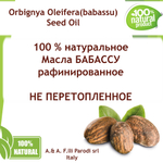 Масло бабассу, рафинированное / Orbignya Oleifera(babassu) Seed Oil