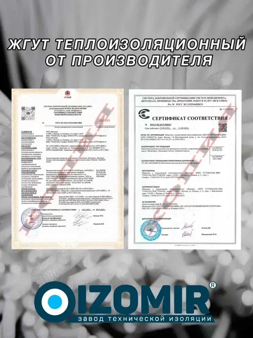 Вилатерм 8 мм x 24 м Жгут теплоизоляционный сплошной