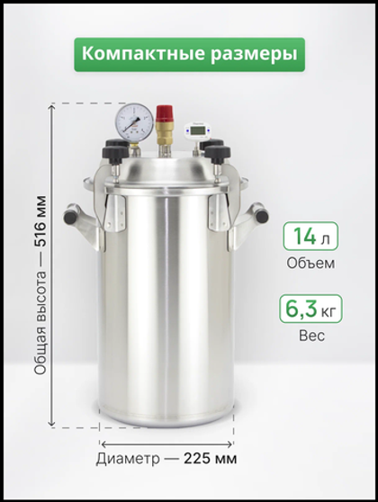 Мини - автоклав «Заготовщик» 14 л