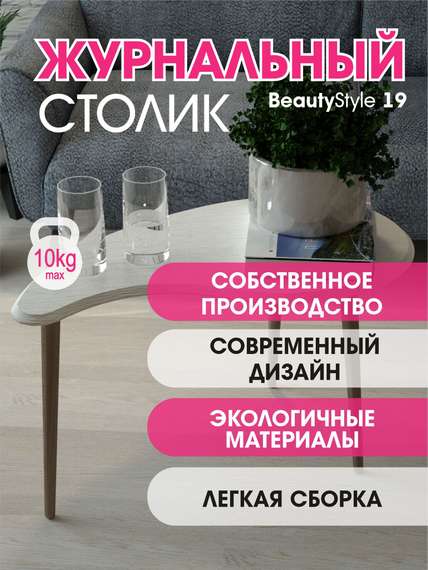 Стол журнальный BeautyStyle 19 дуб дымчатый/шимо