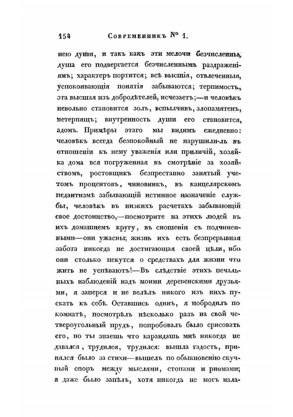 Сильфида | Одоевский Владимир Федорович