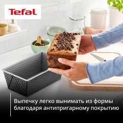 Форма Tefal 20 см J1760325 для выпечки кекса/хлеба в аэрогриле