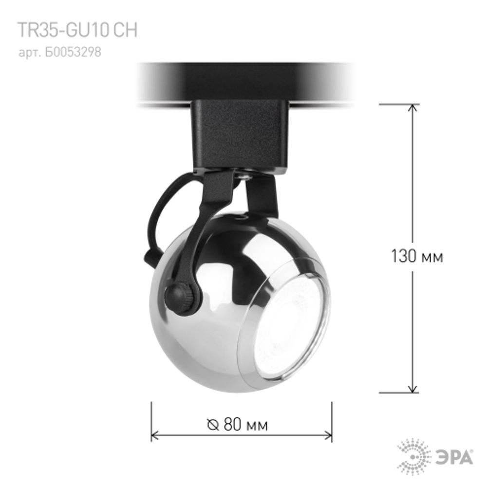 Трековый светильник однофазный ЭРА Round TR35-GU10 CH под лампу GU10 хром