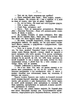 Собрание сочинений графа Е.А. Салиаса. Том 28. Сумма трех слагаемых. Неслыханное дело. Петровские дни | Е. А. Салиас