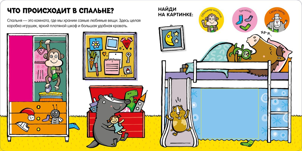 Книжки-задвижки. Кто в домике?