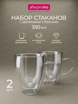 Набор стеклянных чашек 2 шт. 350 мл. Kamille KM 9009 с двойными стенками