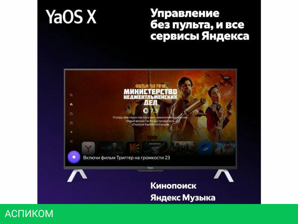 Телевизор Яндекс ТВ Станция QLED с Алисой 50 YNDX-00094