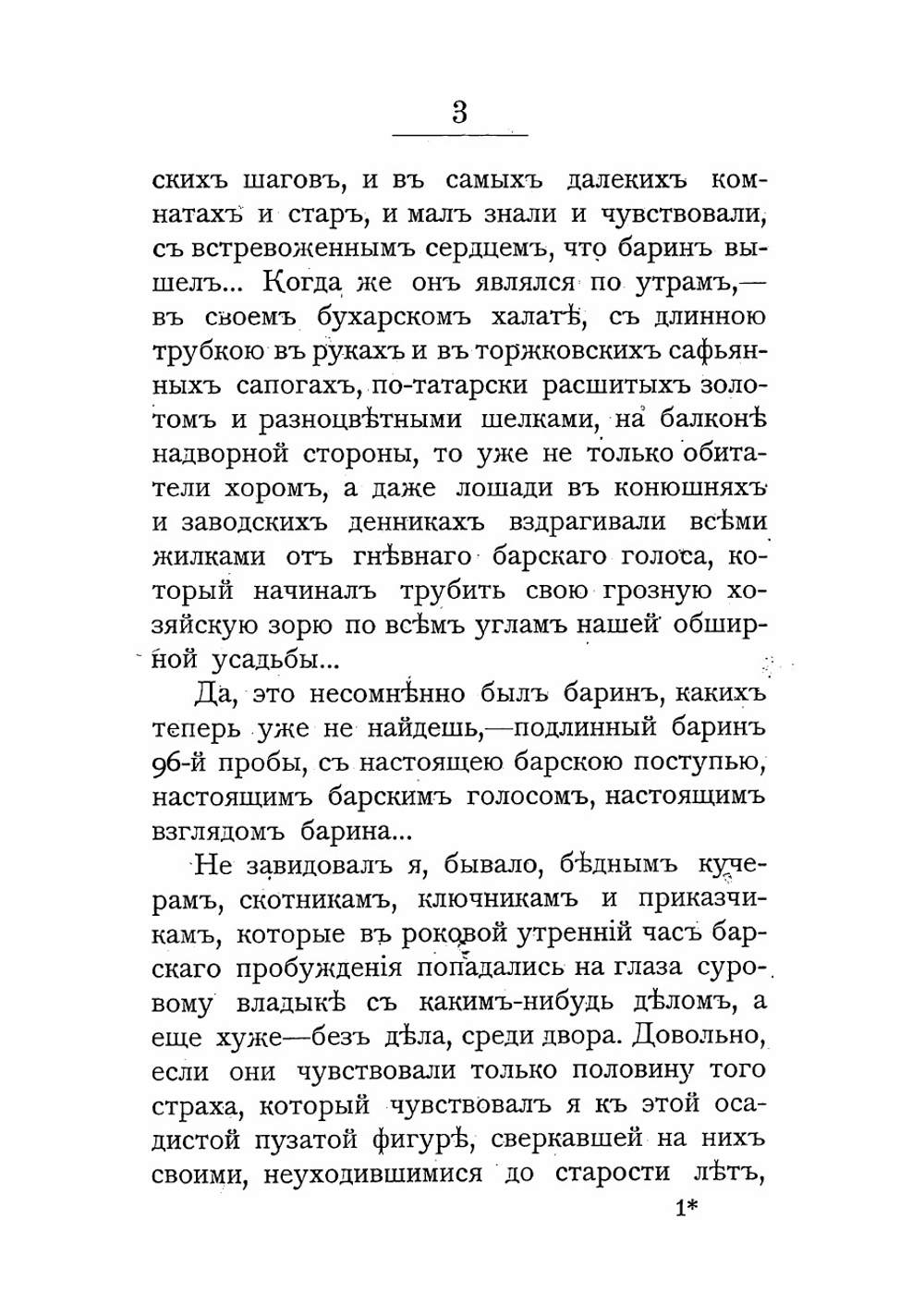 Учебные годы старого барчука. Рассказы из прошлого Евгения Маркова | Марков Евгений Львович