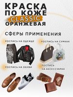 Акриловая краска по коже «Оранжевая»