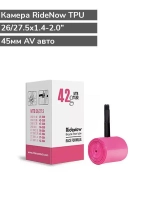Камера RideNow TPU 26/27.5x1.4-2.0 45мм AV