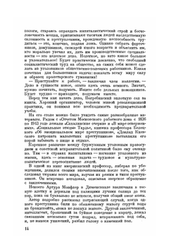Болшевцы. Очерки по истории болшевской имени Г.Г. Ягода трудкоммуны НКВД | М. Горький; К. Горбунков; М. Лузгин
