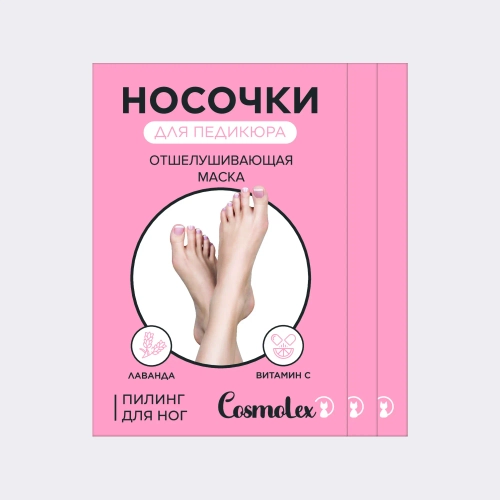 Пилинг-носочки педикюрные (3 шт)