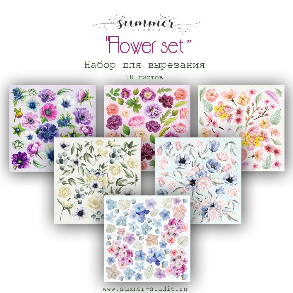 Набор для вырезания &quot;Flower set&quot; 18листов, 190гр, 20*20см, SS03062020-1