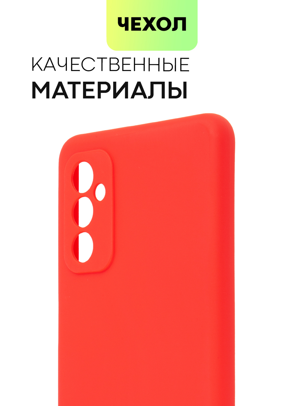 Чехол BROSCORP для Samsung Galaxy M52 5G оптом (арт. SS-M52-COLOURFUL-RED)