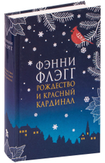 Рождество и красный кардинал
