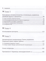 Моделирование электрической части электростанции в SIMINTECH