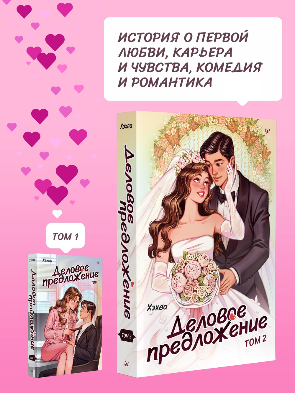 Деловое предложение. Том 2