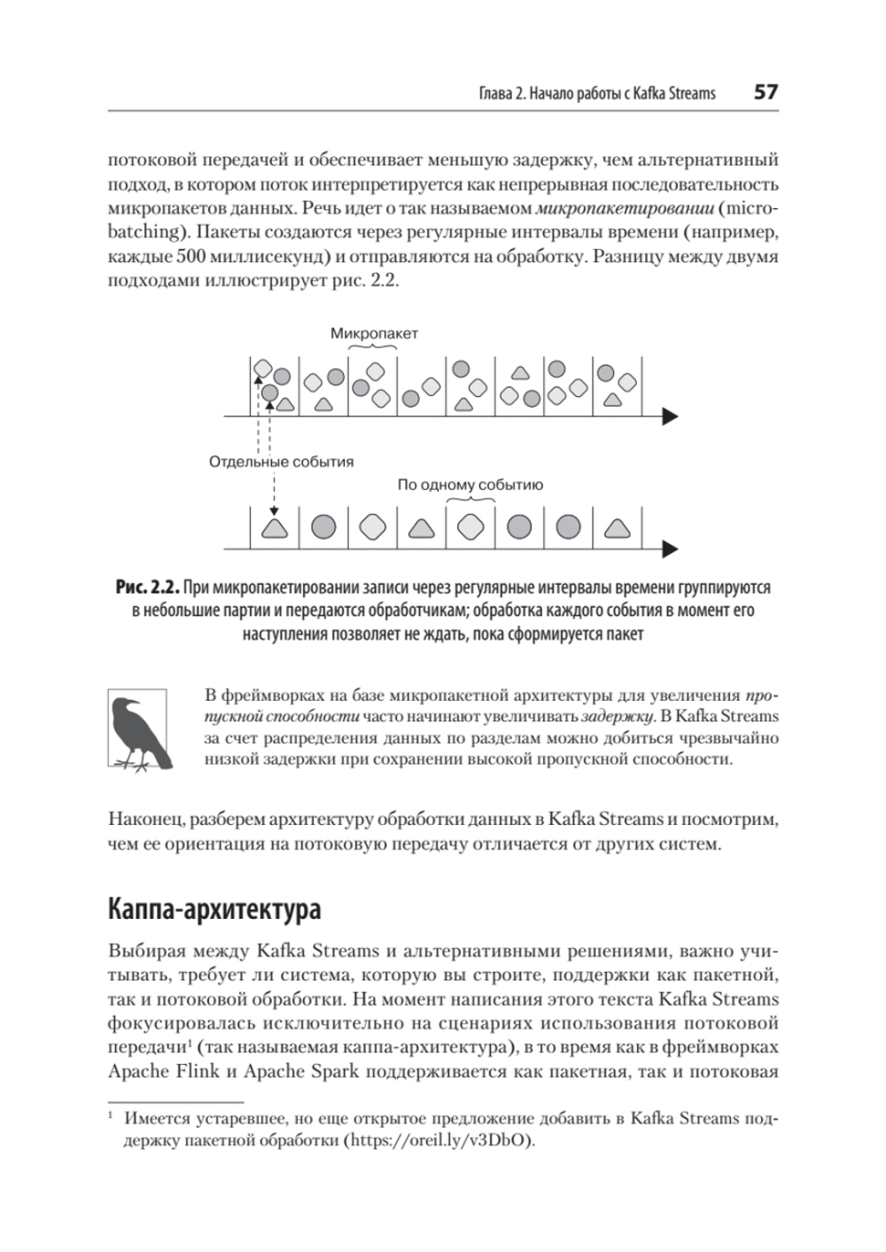 Kafka Streams и ksqlDB: данные в реальном времени