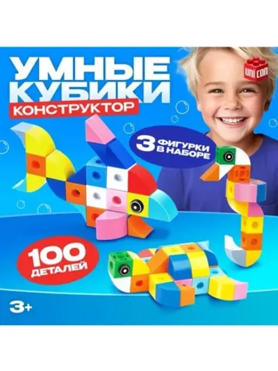 Конструктор «Умные кубики», 100 деталей