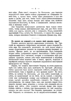 Духовно-нравственный мир в человеке по учению святой православной веры | Карышев Иван А.