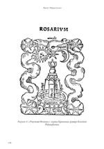 Тайна человеческих отношений. Алхимия и трансформация Самости (PDF)